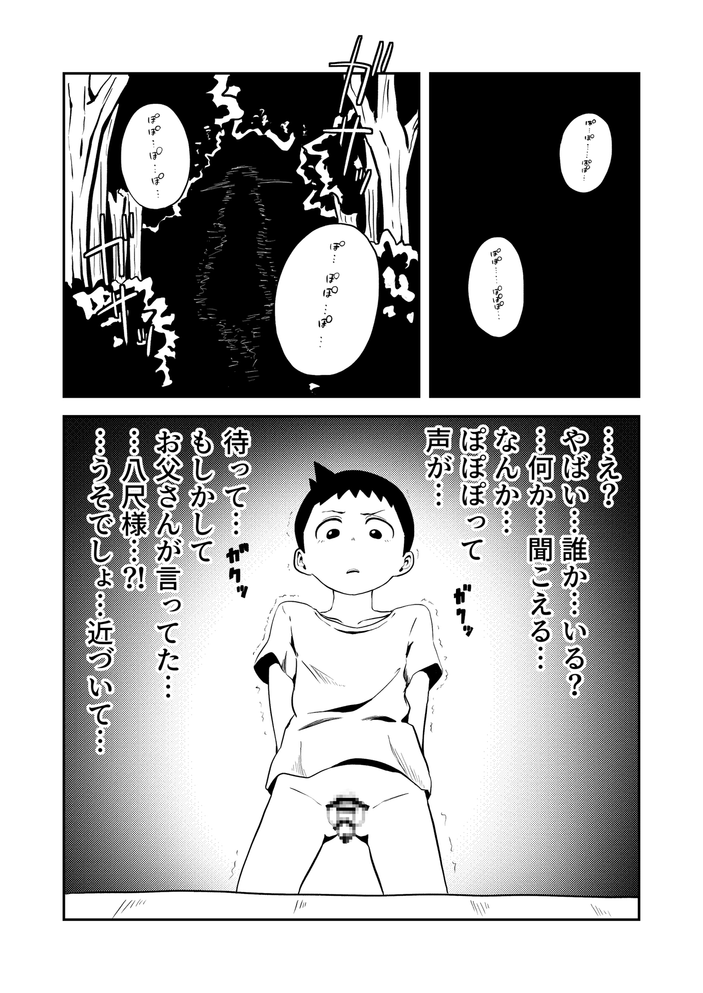 尺八様〜ぼくのフェラ妖怪〜 画像1