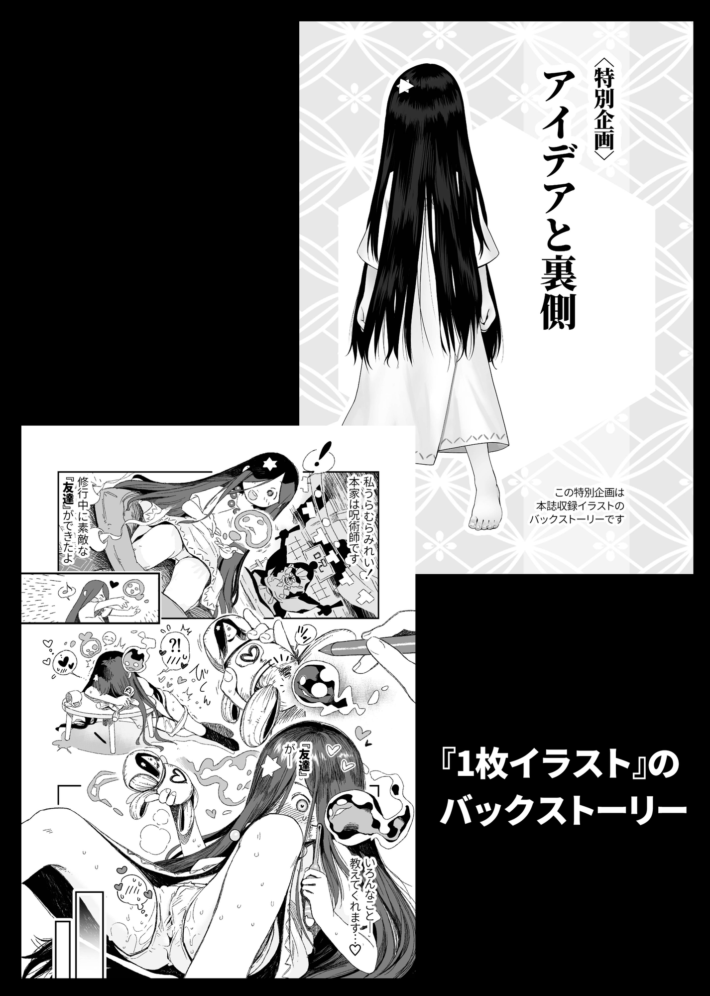 COVER IDEA 雑誌表紙未公開ラフ&イラスト集★★★+ 画像9