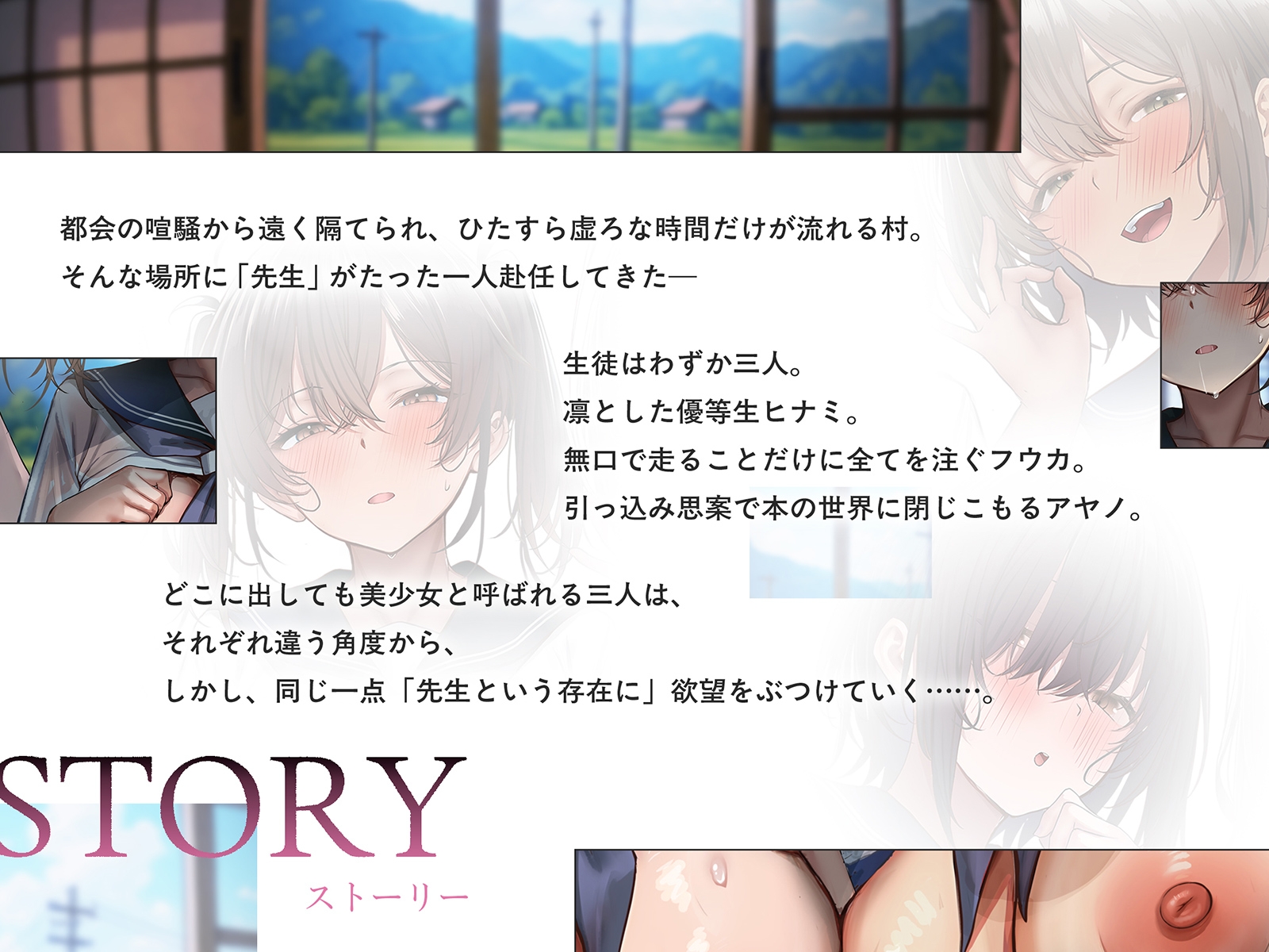 【濡れ透け×密着汗臭】限界集落。～3人の美少女しかいない村に赴任したら、背徳の快楽漬け～ 画像3