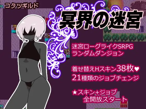 [SRPG/个人AI汉化] 冥界の迷宮 v1.3 [PC/293M]
