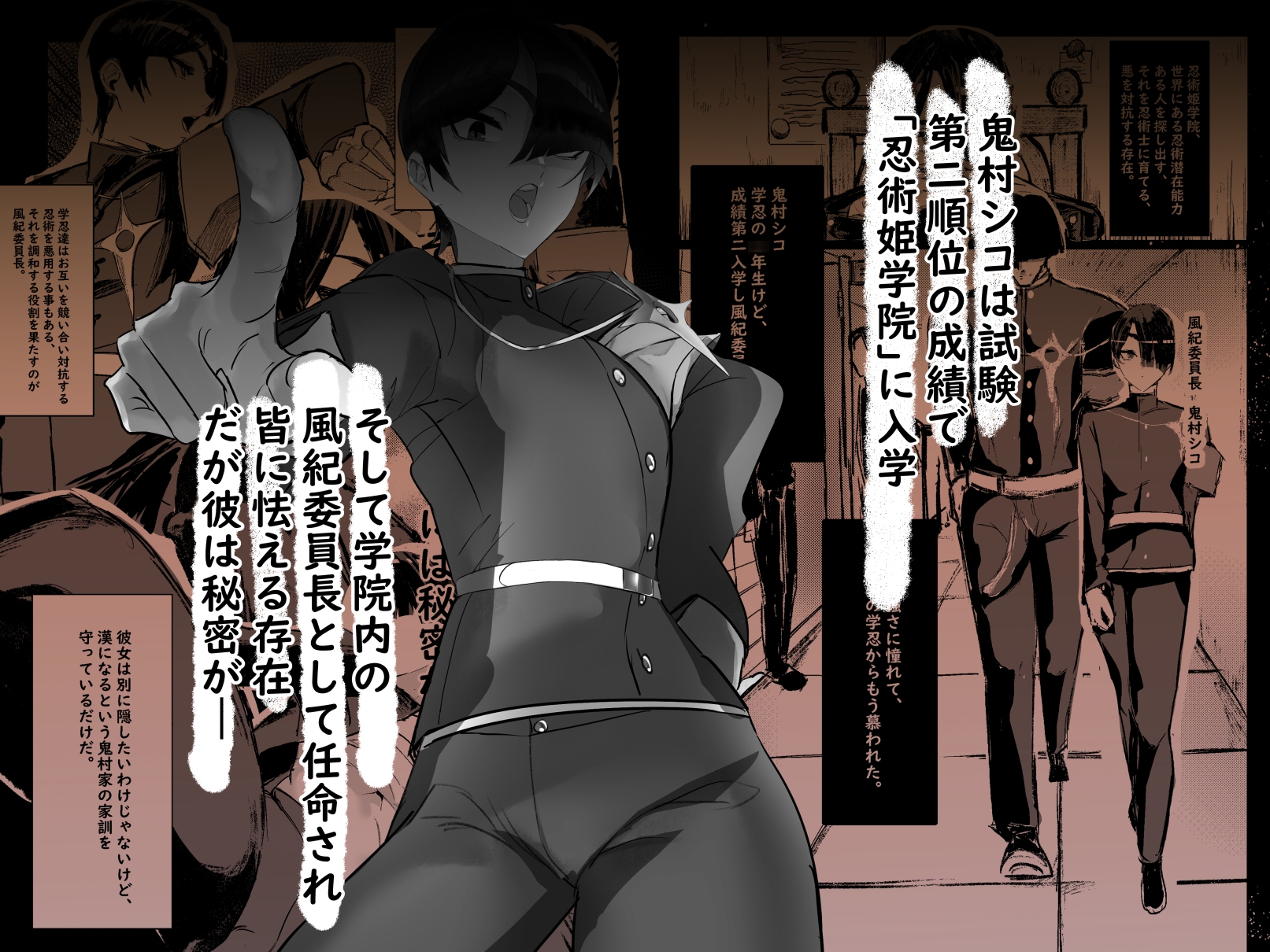 忍術姫学院～隠し巨乳雌風紀委員長の男装事情～ 画像1