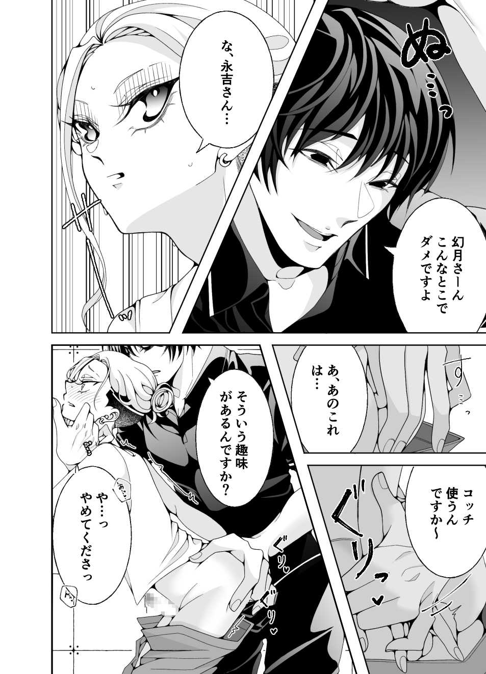 楽屋でハジメテ奪う話 画像1
