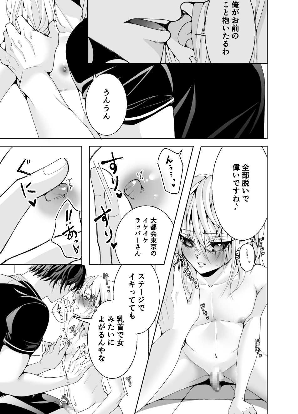 楽屋でハジメテ奪う話 画像2