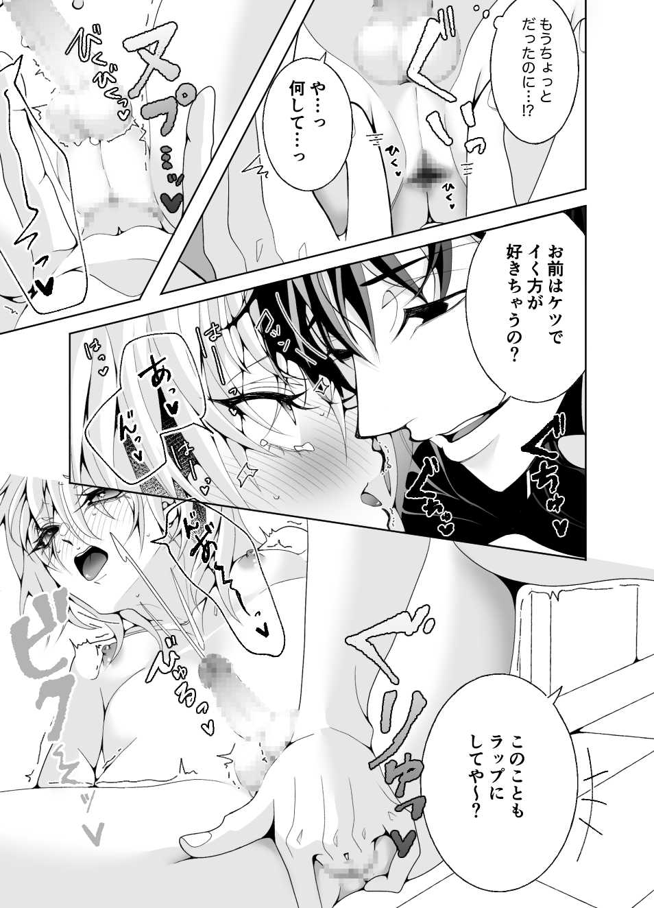 楽屋でハジメテ奪う話 画像4