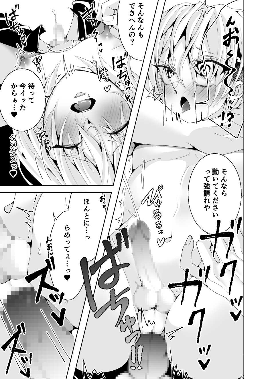 楽屋でハジメテ奪う話 画像5