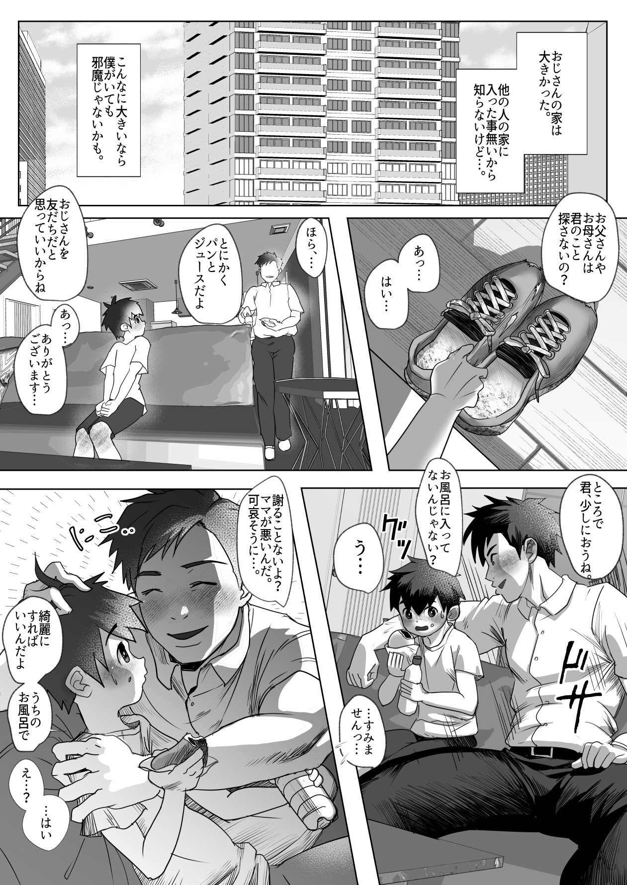 ケイタ君の居場所探し 画像2