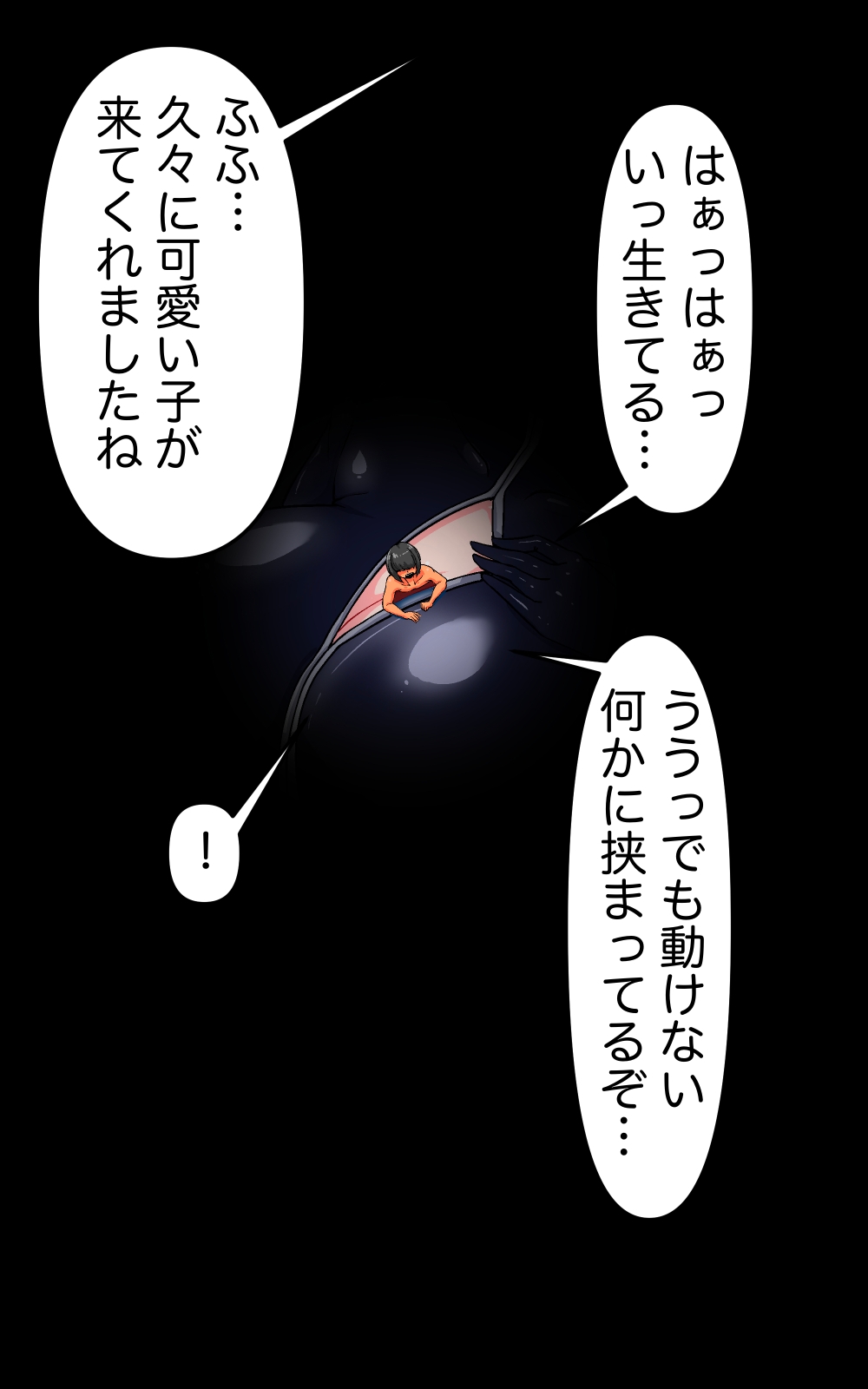 巨女丸呑み 鬼姫スイレン現代版 画像1