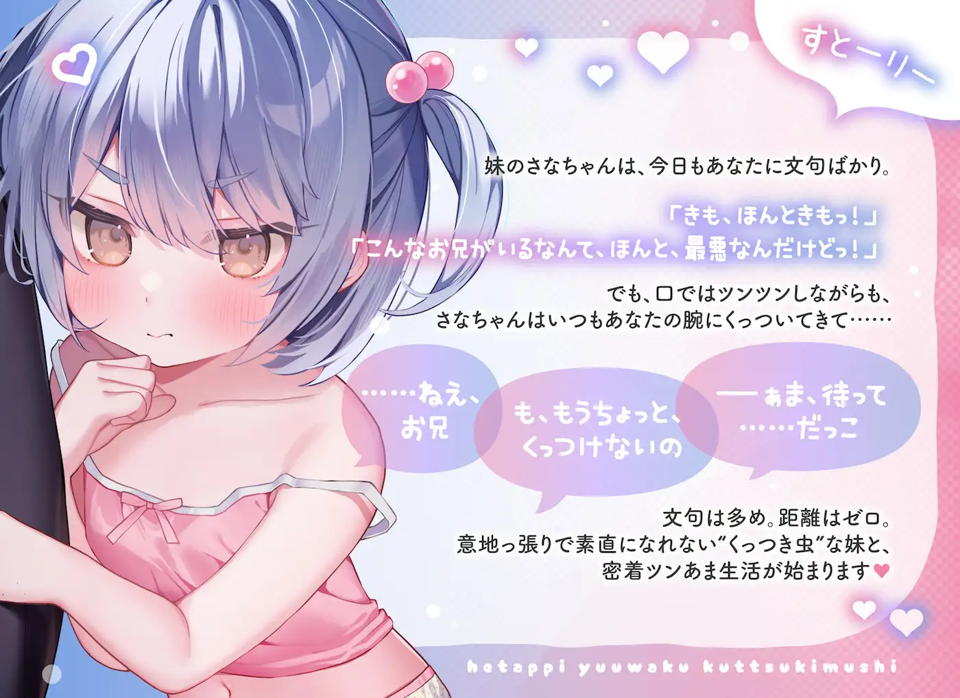 ツンデレJ○妹のへたっぴ誘惑くっつき虫！〜甘え下手でもくっつきたい！すきすきツン甘密着えっち♡〜 ろりぽっぷらんど エロ画像3