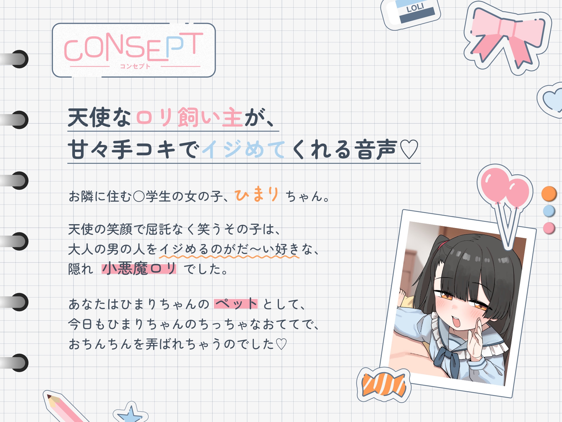 ひまりのおててでおせわしてあげるね、おにーさん♡ 〜甘サドJ○ひまりちゃんにペット扱いされて遊ばれるイチャあま服従生活〜 画像2