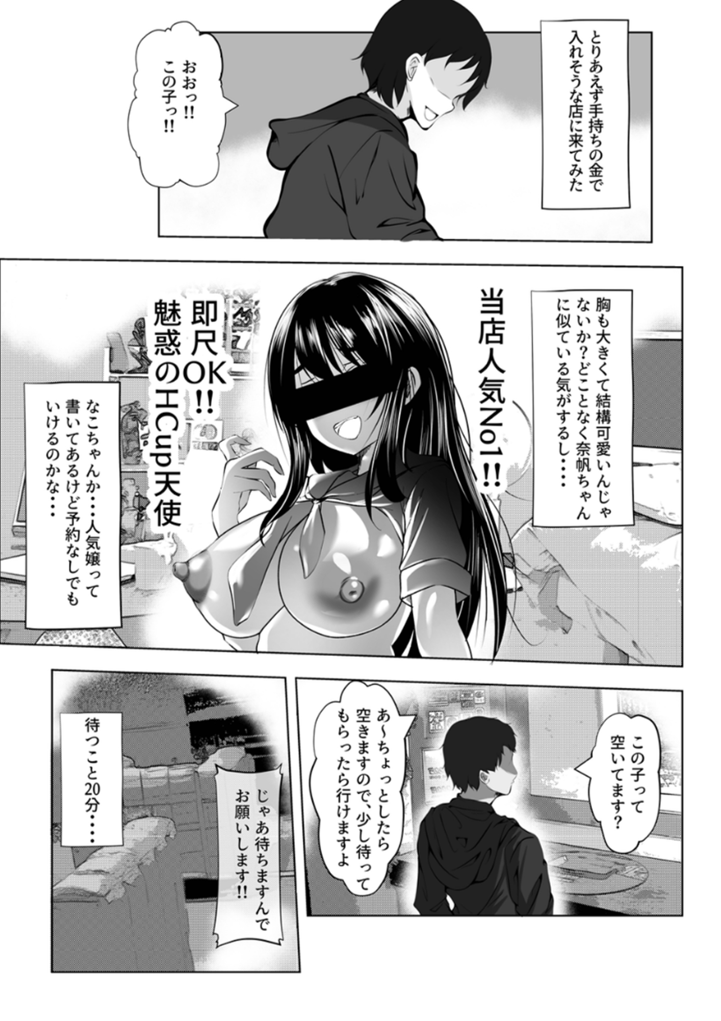 バイト先の娘は風俗嬢 店長すみません！ヤらせていただきました！ 画像1