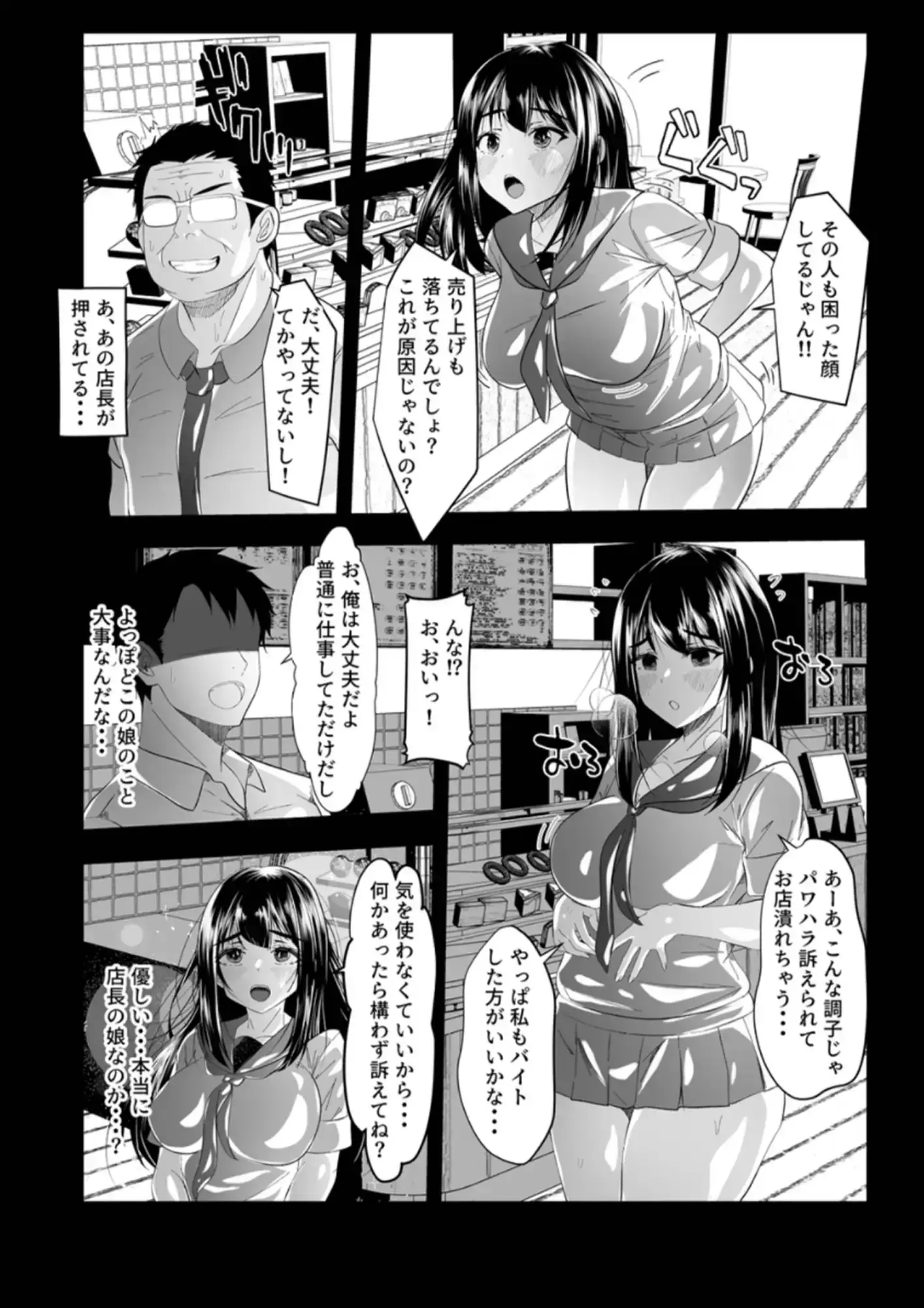 バイト先の娘は風俗嬢 店長すみません！ヤらせていただきました！ サンプル画像 3