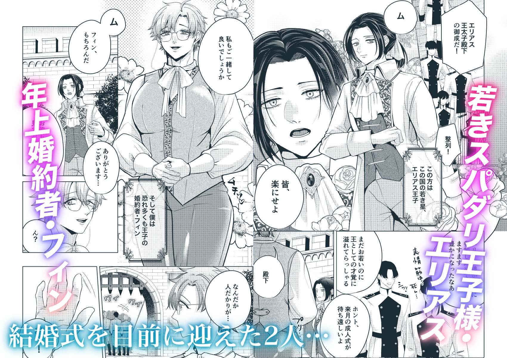 大切に愛してくれる年下婚約者の王子様にドロドロ執着されていました 画像1