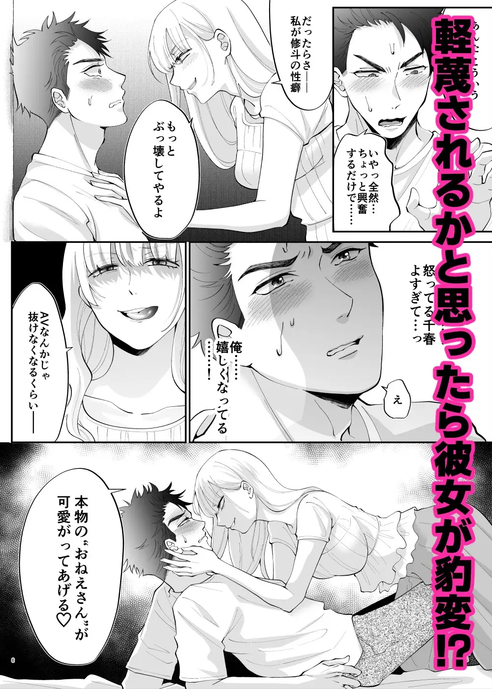 AV趣味バレたら清楚な彼女がドS覚醒して抜かれまくった 3枚目