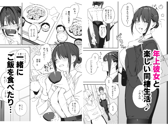 ヒモニートの俺にズブズブに依存しまくってる社畜OLお姉さんと束縛いちゃらぶえっちする話 画像1