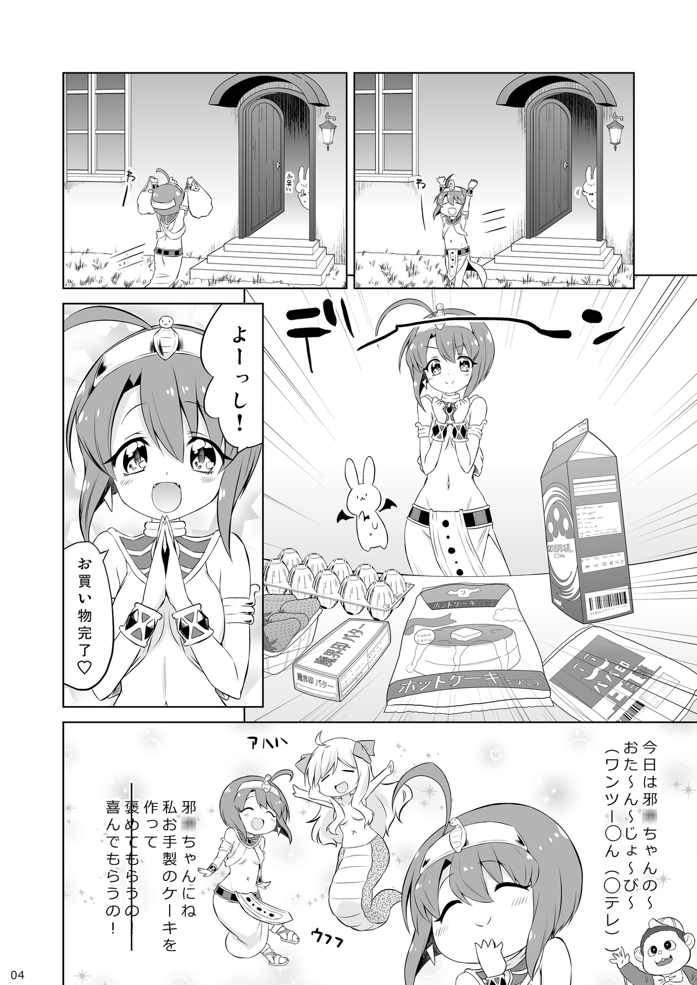 鉛筆堂 邪〇ちゃんスペシャル 画像7