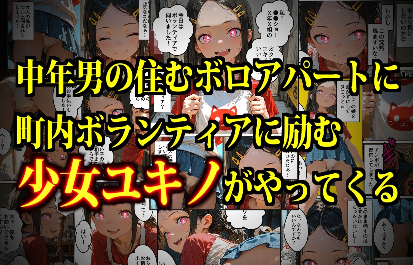 Mini Girl Relief Volunteer ~Tricked the Naive Flat Girl into Bare Creampie lol~