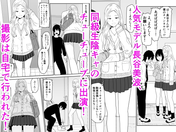 弱小配信者に騙されたJKインフルエンサー！エロ企画でお蔵入りに！?-2