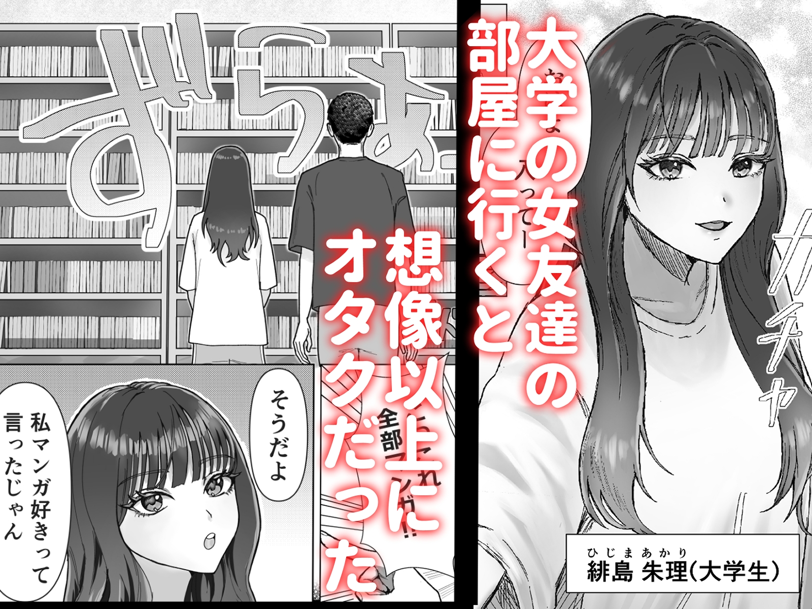 隠れオタクの女友達がおっぱいを見せつけてきました。 画像1