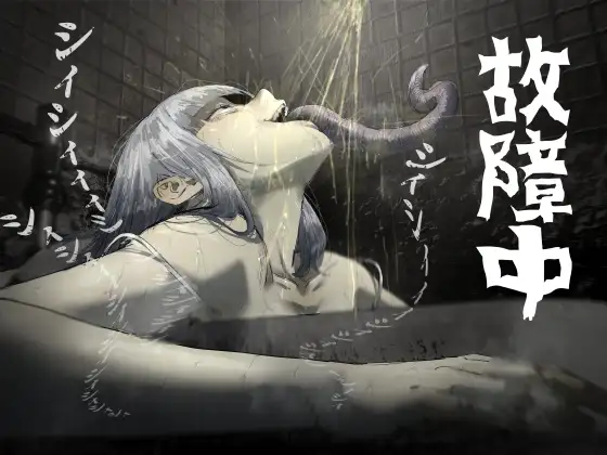 【フルカラー19P】故障中公衆トイレの尿怪