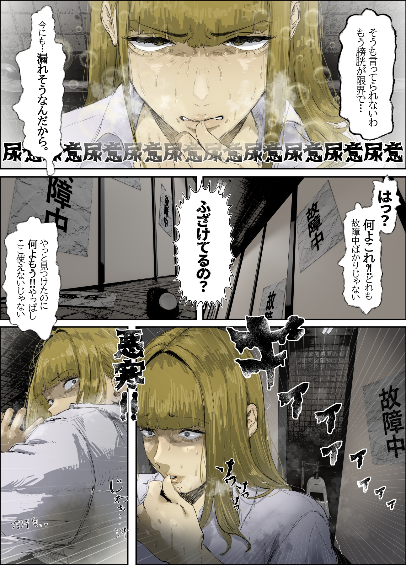 【フルカラー19P】故障中公衆トイレの尿怪 画像2
