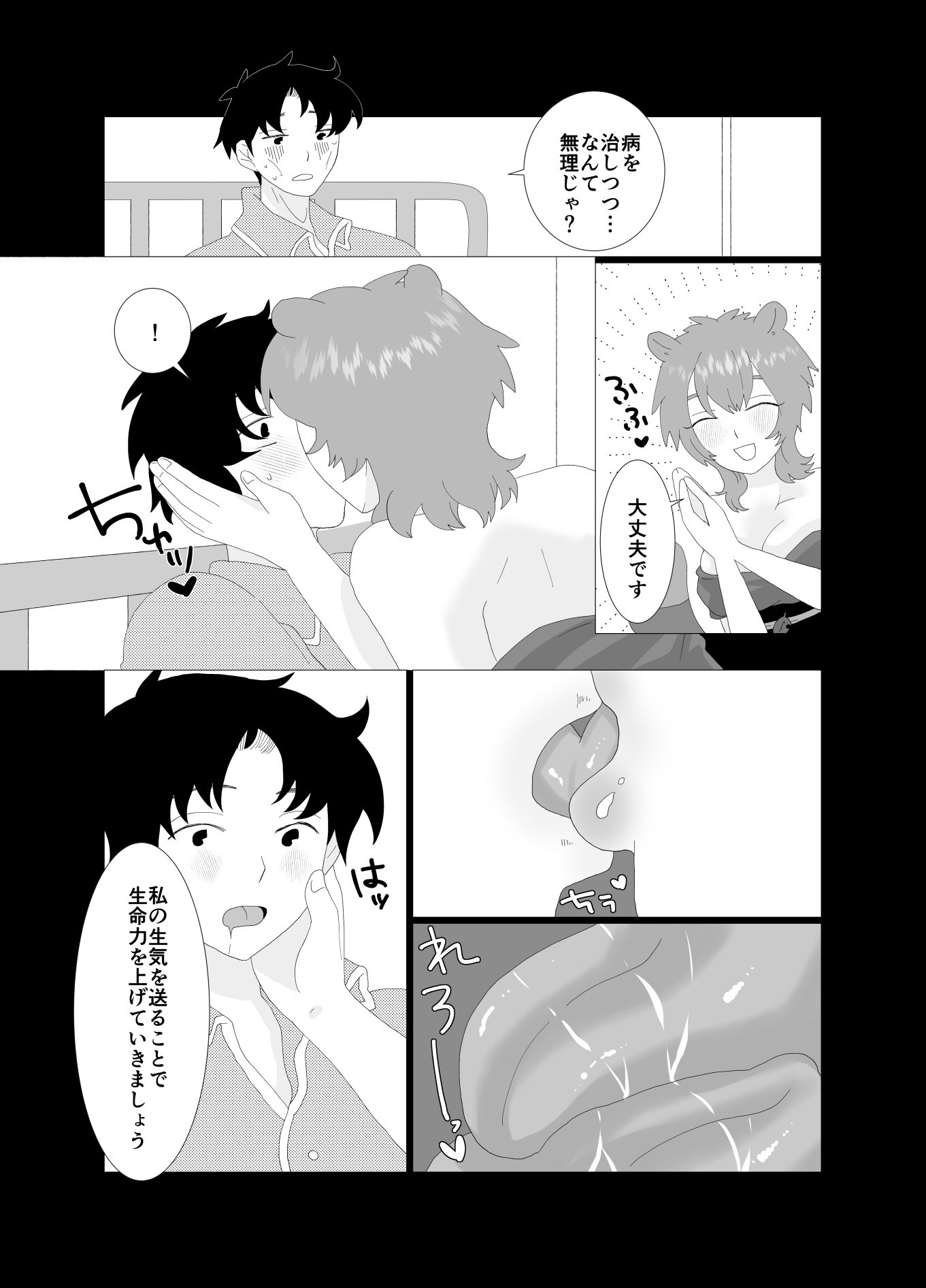 生きるためにふたなり神様とHします！ 画像6