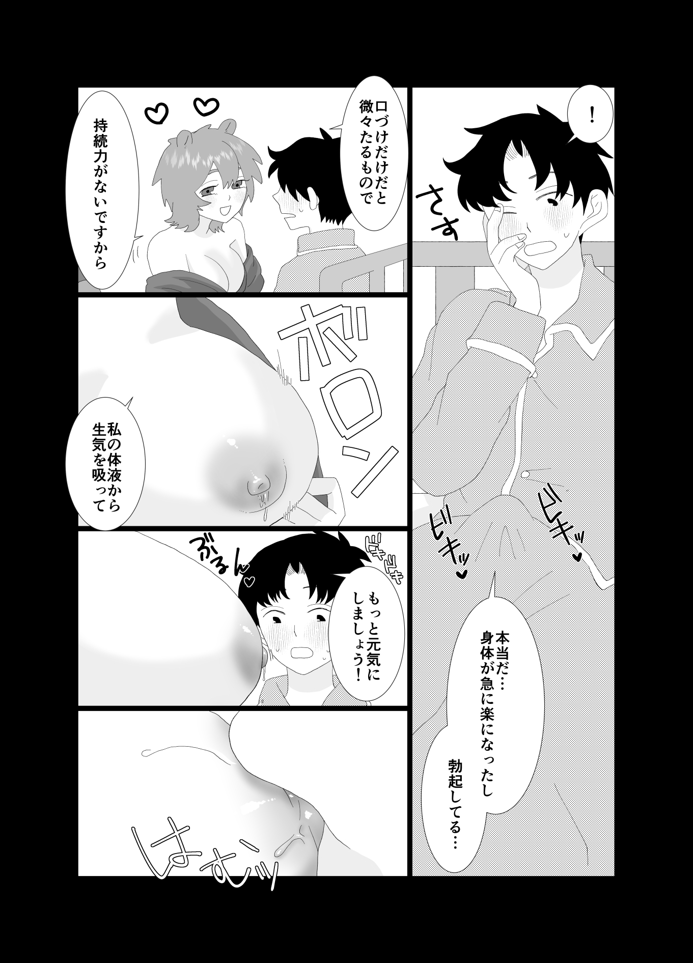 生きるためにふたなり神様とHします！ 画像7
