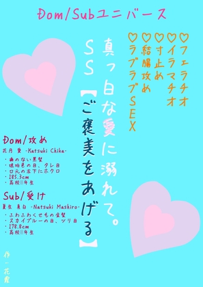 SS【ご褒美をあげる】〜真っ白な愛に溺れて。〜