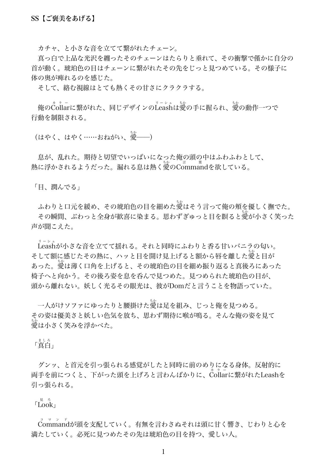 SS【ご褒美をあげる】〜真っ白な愛に溺れて。〜