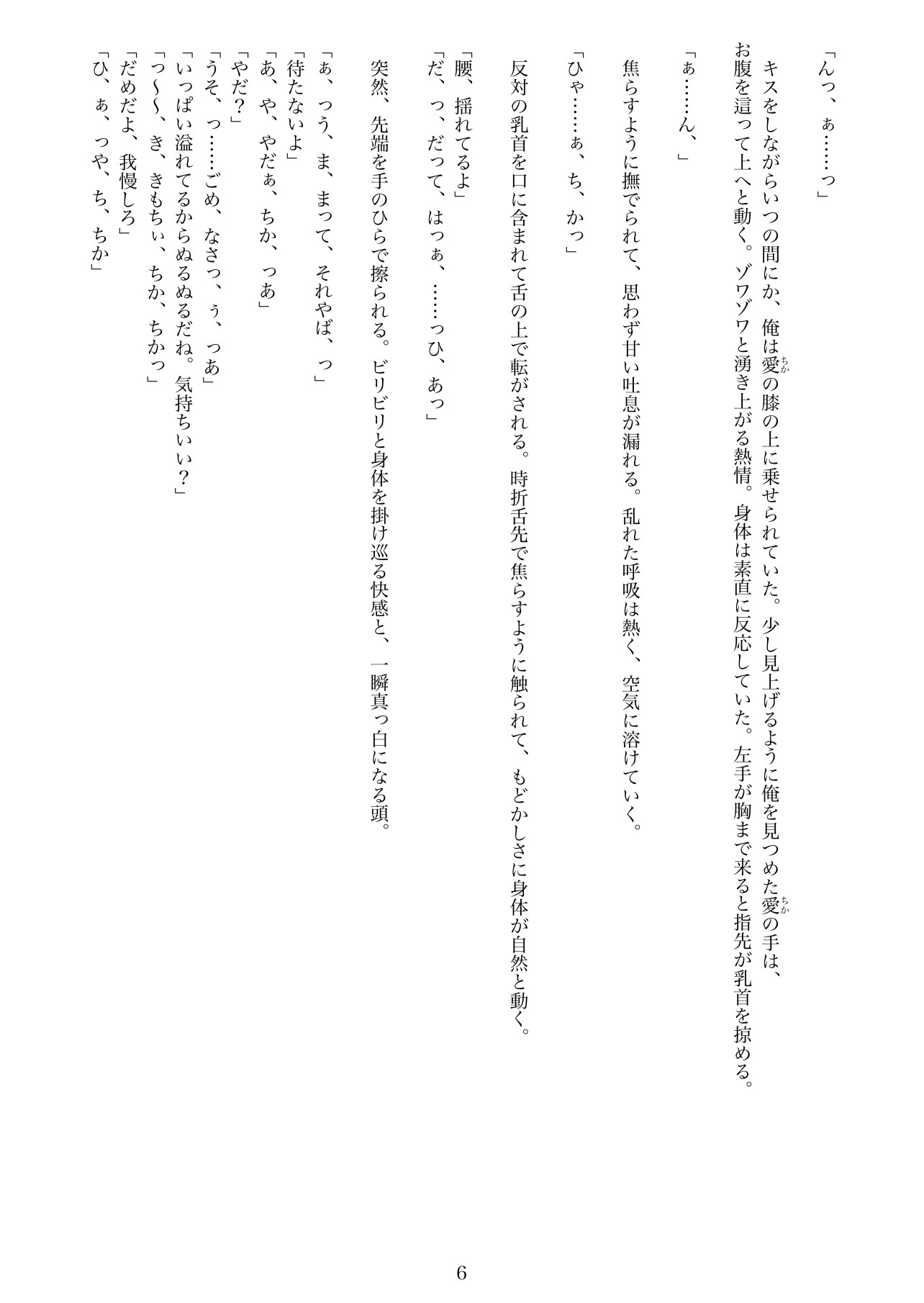 SS【ご褒美をあげる】〜真っ白な愛に溺れて。〜