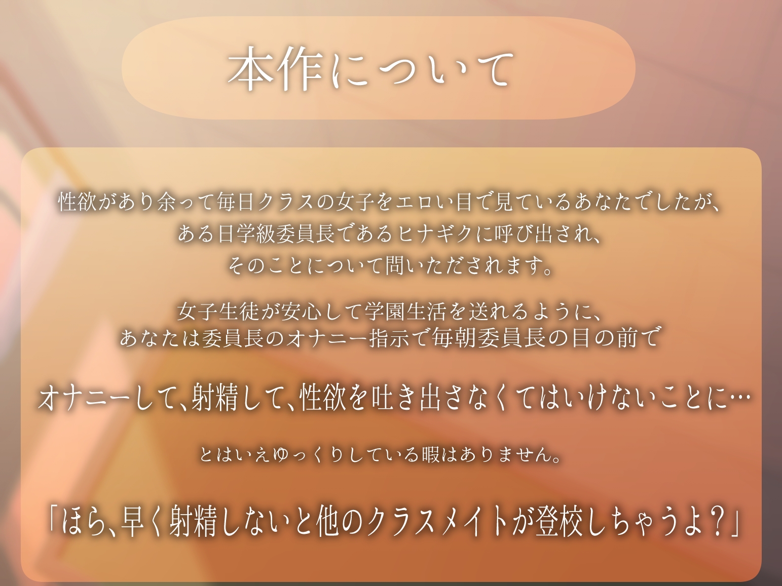 「朝活射精」低音ダウナー系委員長に弱みを握られ絶対服従。矯正快楽管理で甘とろプレイ～ろのみやひなぎくのばあい～ 画像1