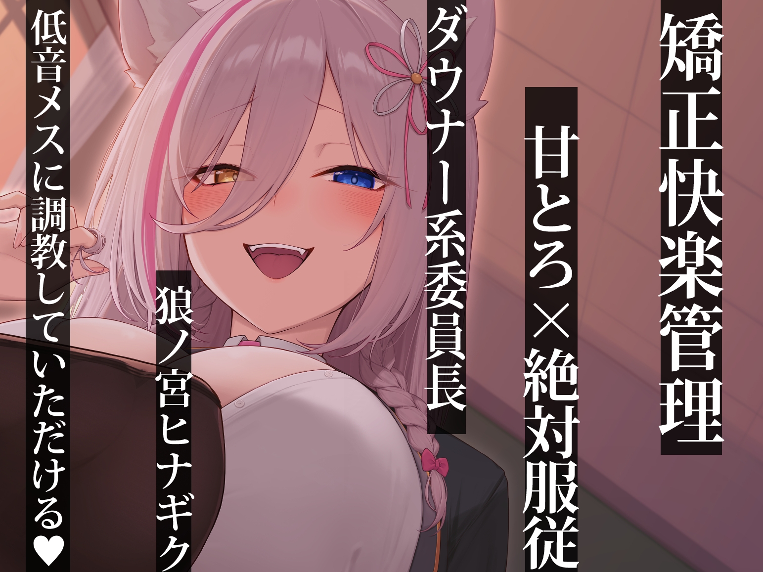 「朝活射精」低音ダウナー系委員長に弱みを握られ絶対服従。矯正快楽管理で甘とろプレイ～ろのみやひなぎくのばあい～ 画像2