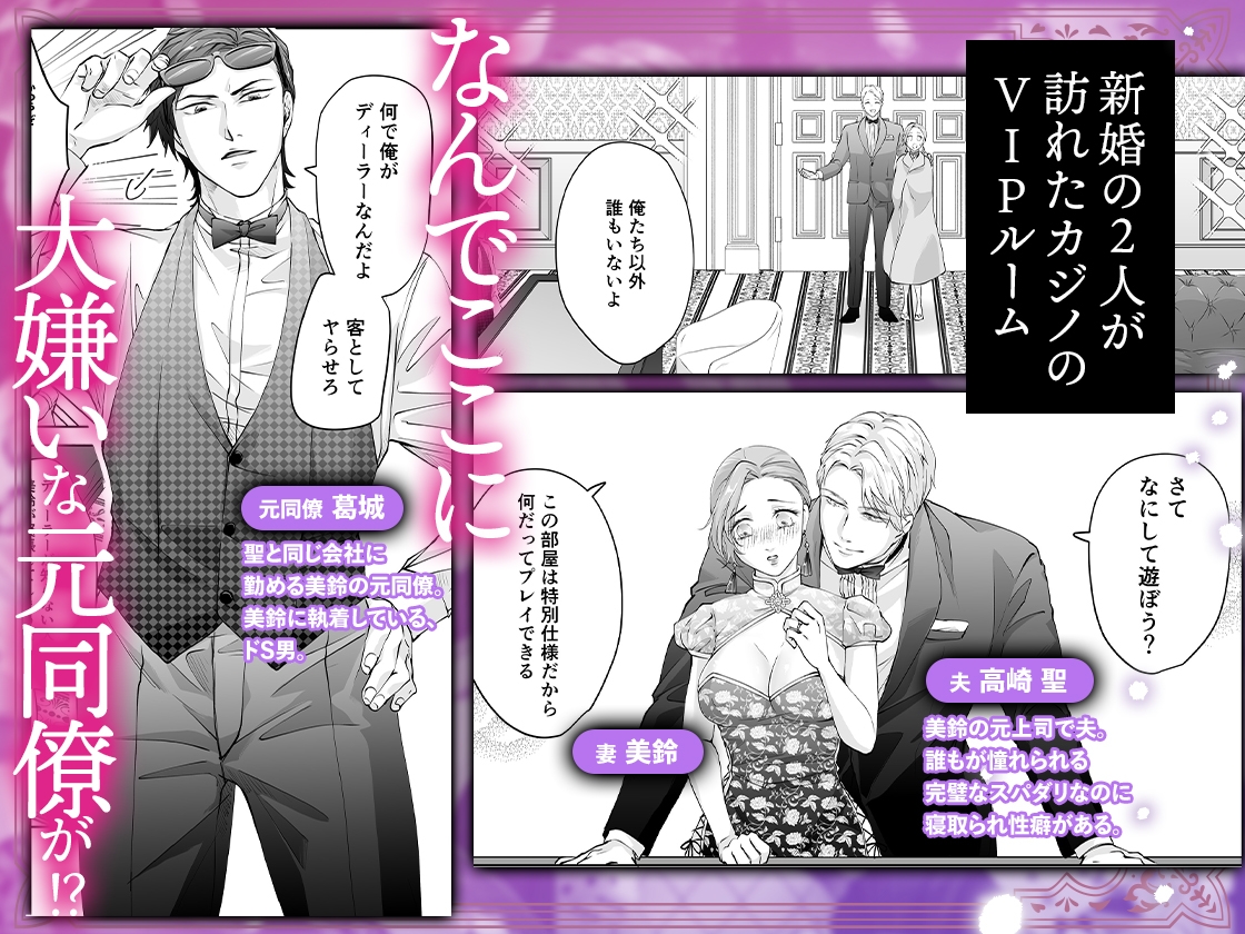 ハッピーNTRウェディング2 ～変態夫と執着同僚に新婚旅行先で種付け孕まセックスinカジノ～