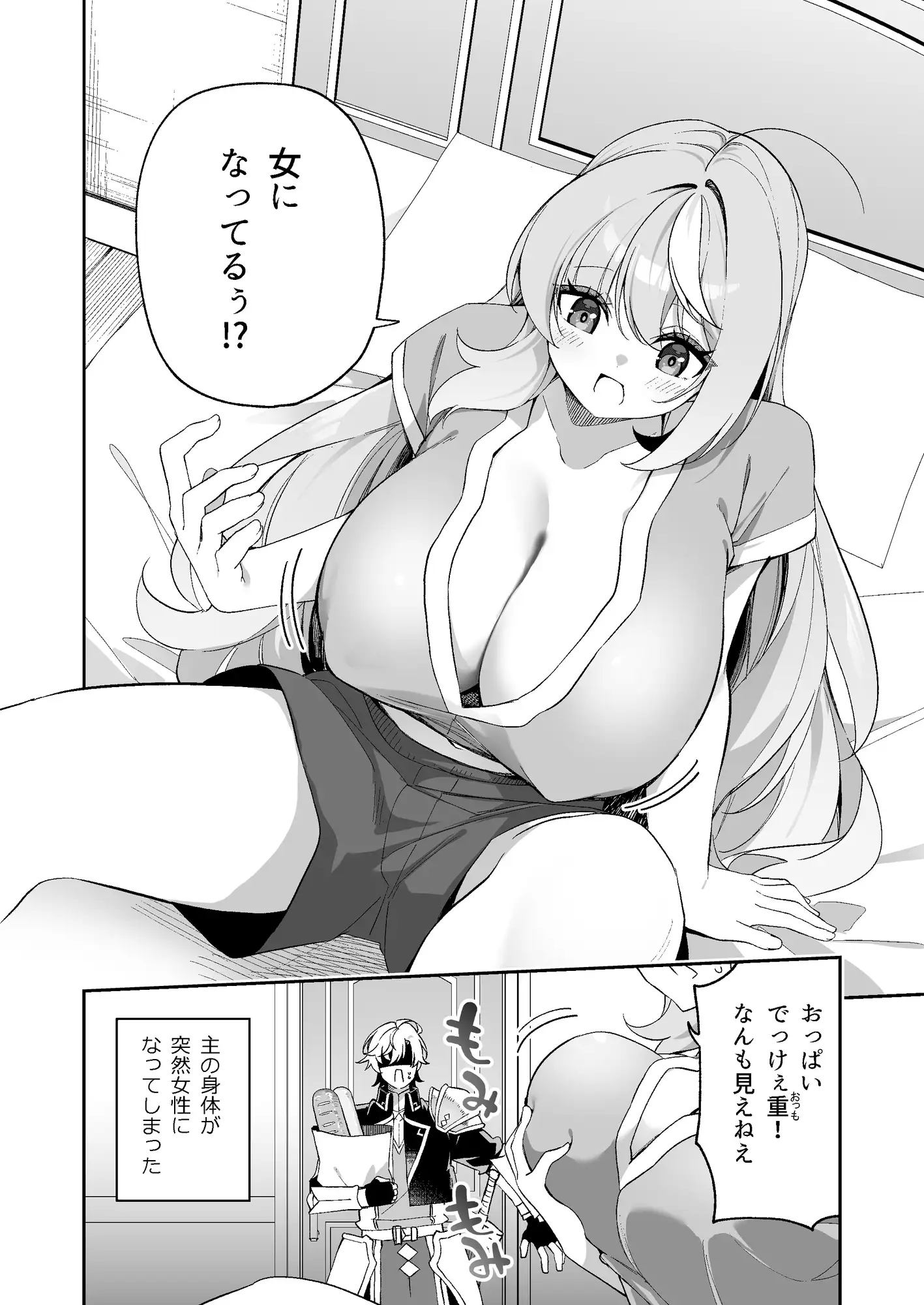 魔王に勝ったTS勇者が女になるまで。 サンプル画像 2