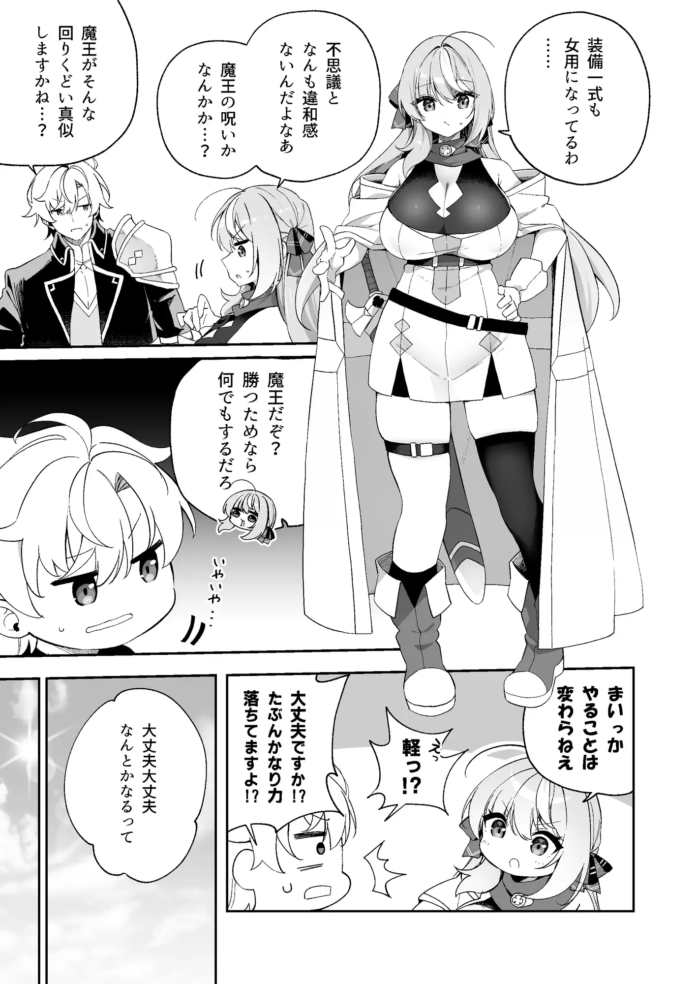 魔王に勝ったTS勇者が女になるまで。 サンプル画像 3