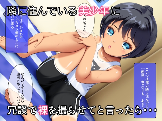 ノンケだった俺が隣の美少年と大変なことになってしまった 画像1