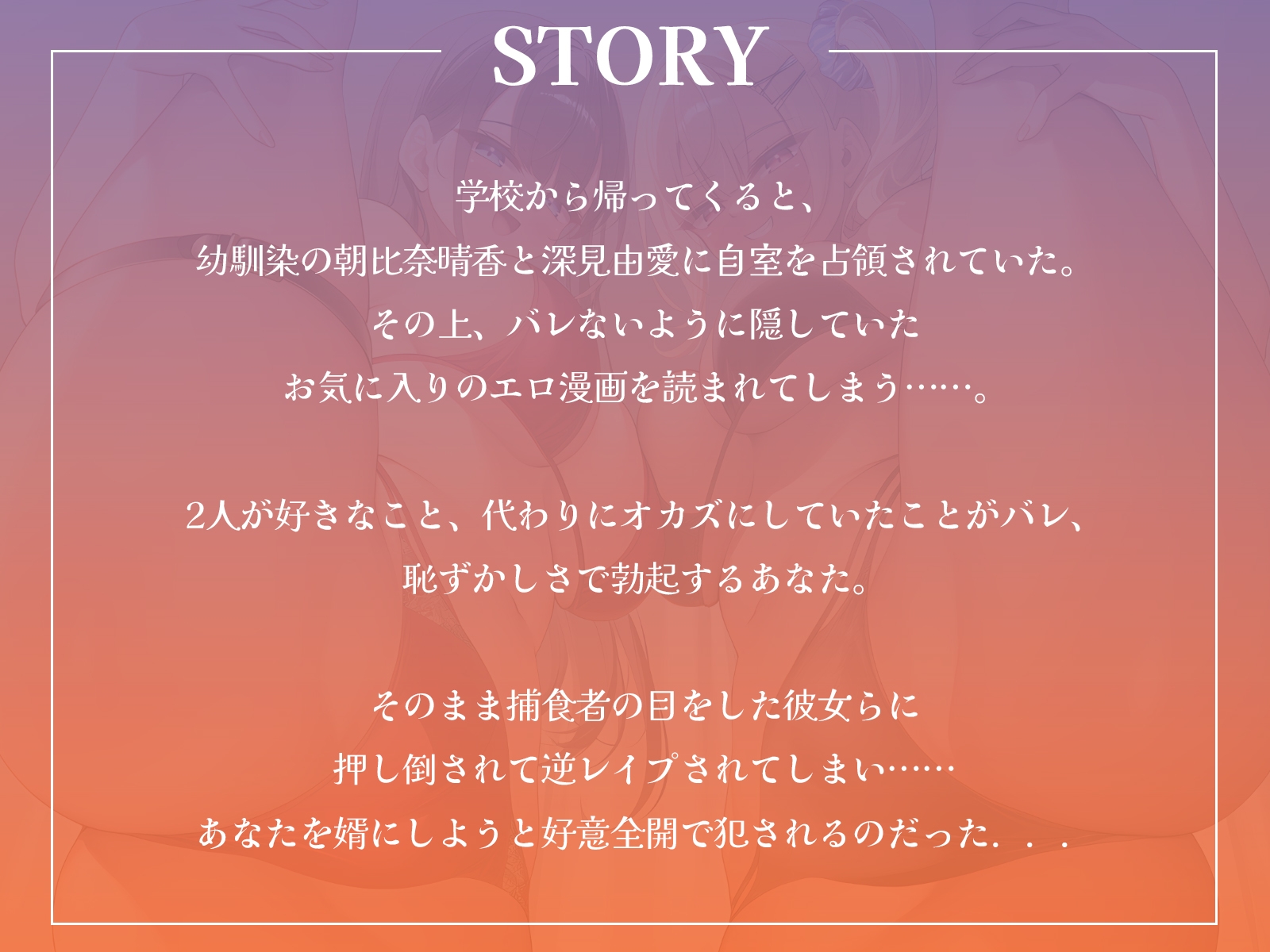 幼馴染ドスケベギャルと清楚ビッチギャルによるイチャあまハーレム3P逆レ○プ♪【KU100収録】 画像1