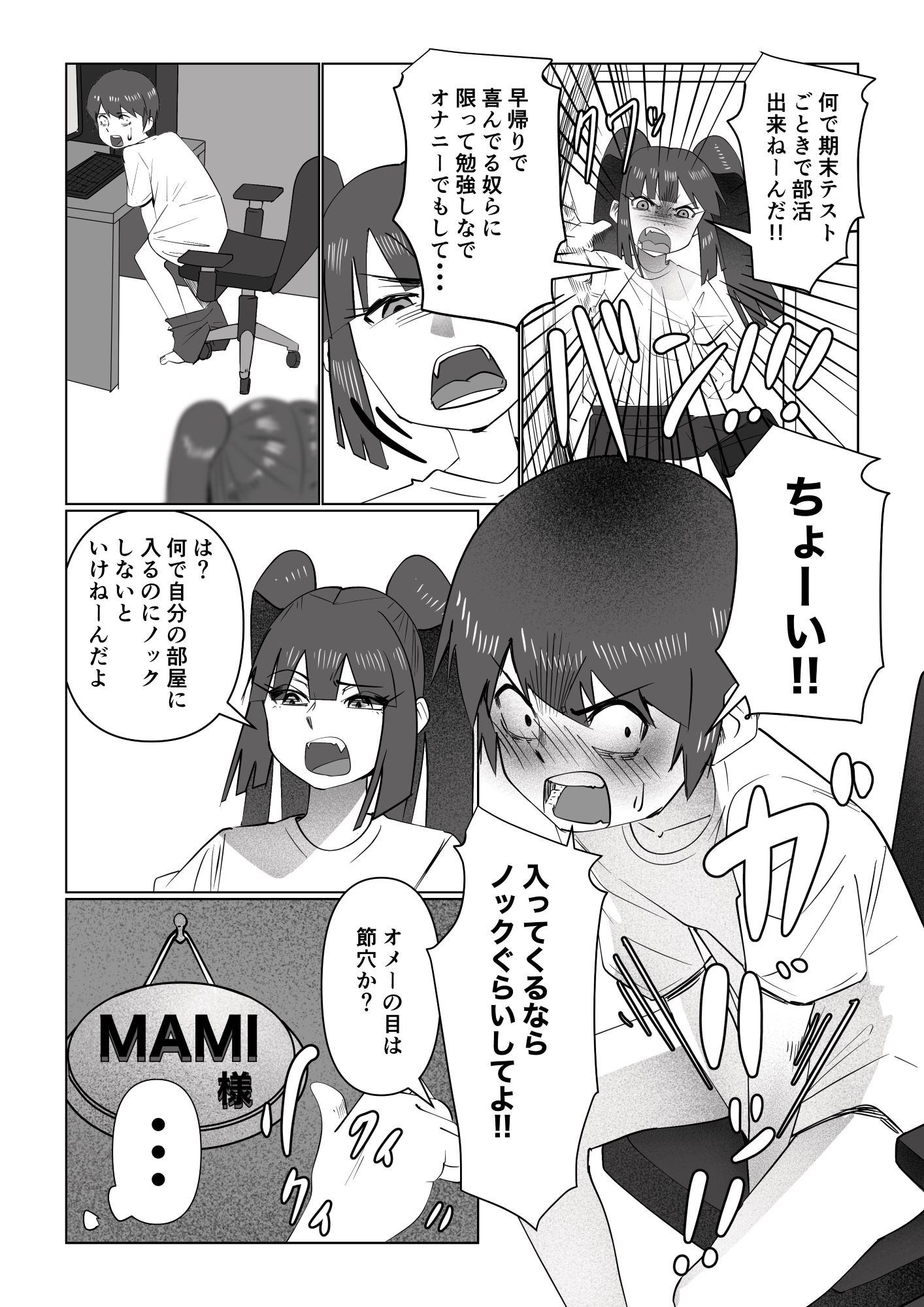 姉にしばかれて塩吹き絶頂 ～M弟の侵入お仕置き調教～ 画像3
