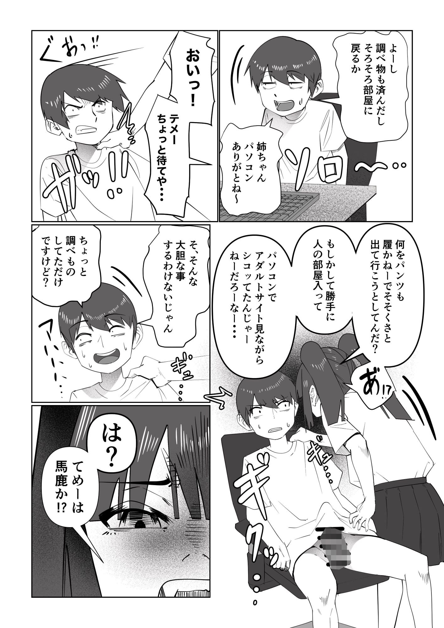 姉にしばかれて塩吹き絶頂 ～M弟の侵入お仕置き調教～ 画像4