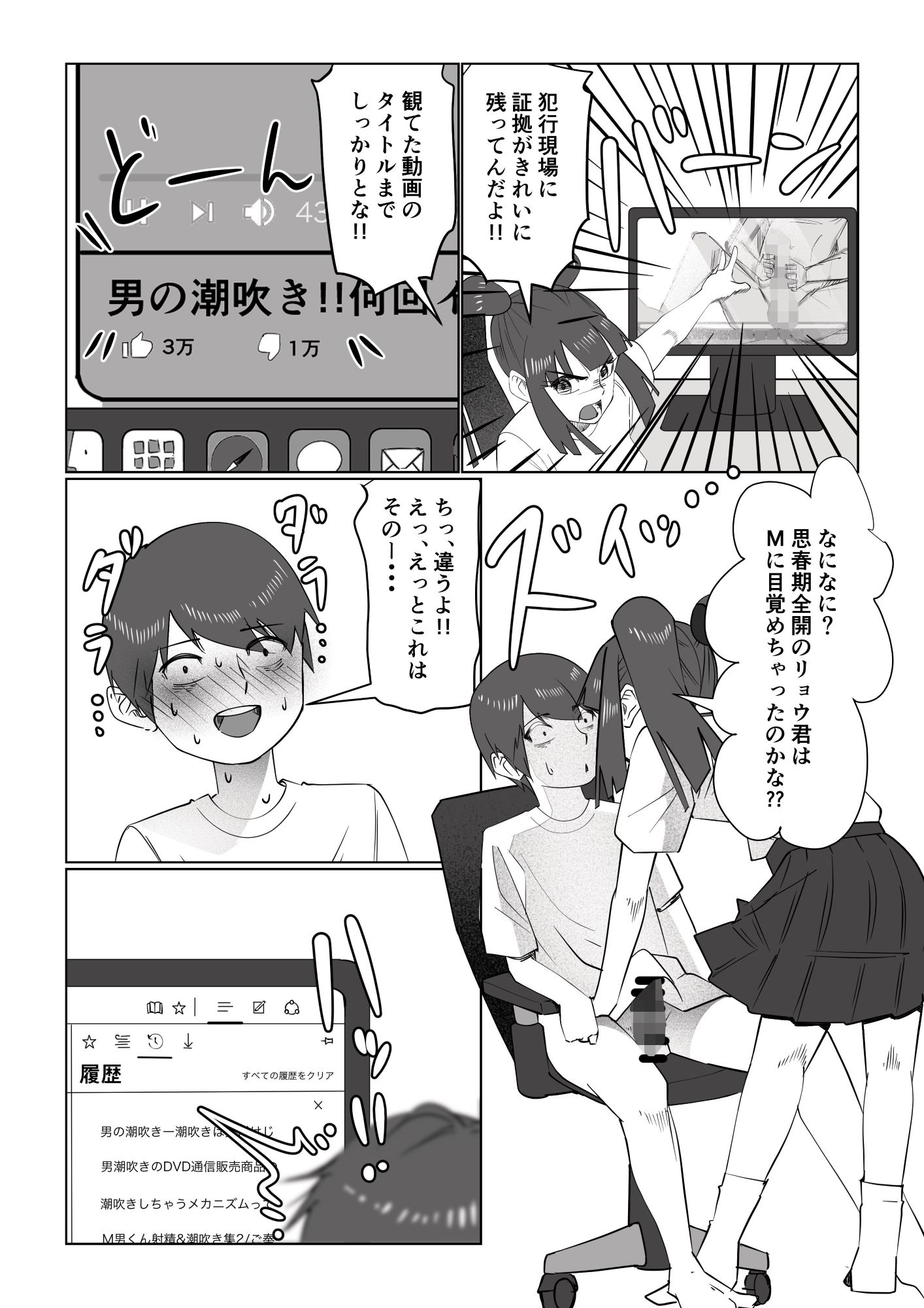 姉にしばかれて塩吹き絶頂 ～M弟の侵入お仕置き調教～ 画像5