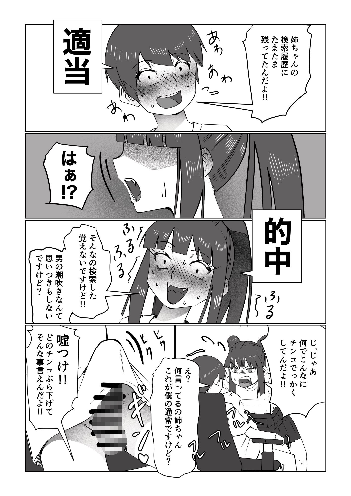 姉にしばかれて塩吹き絶頂 ～M弟の侵入お仕置き調教～ 画像6