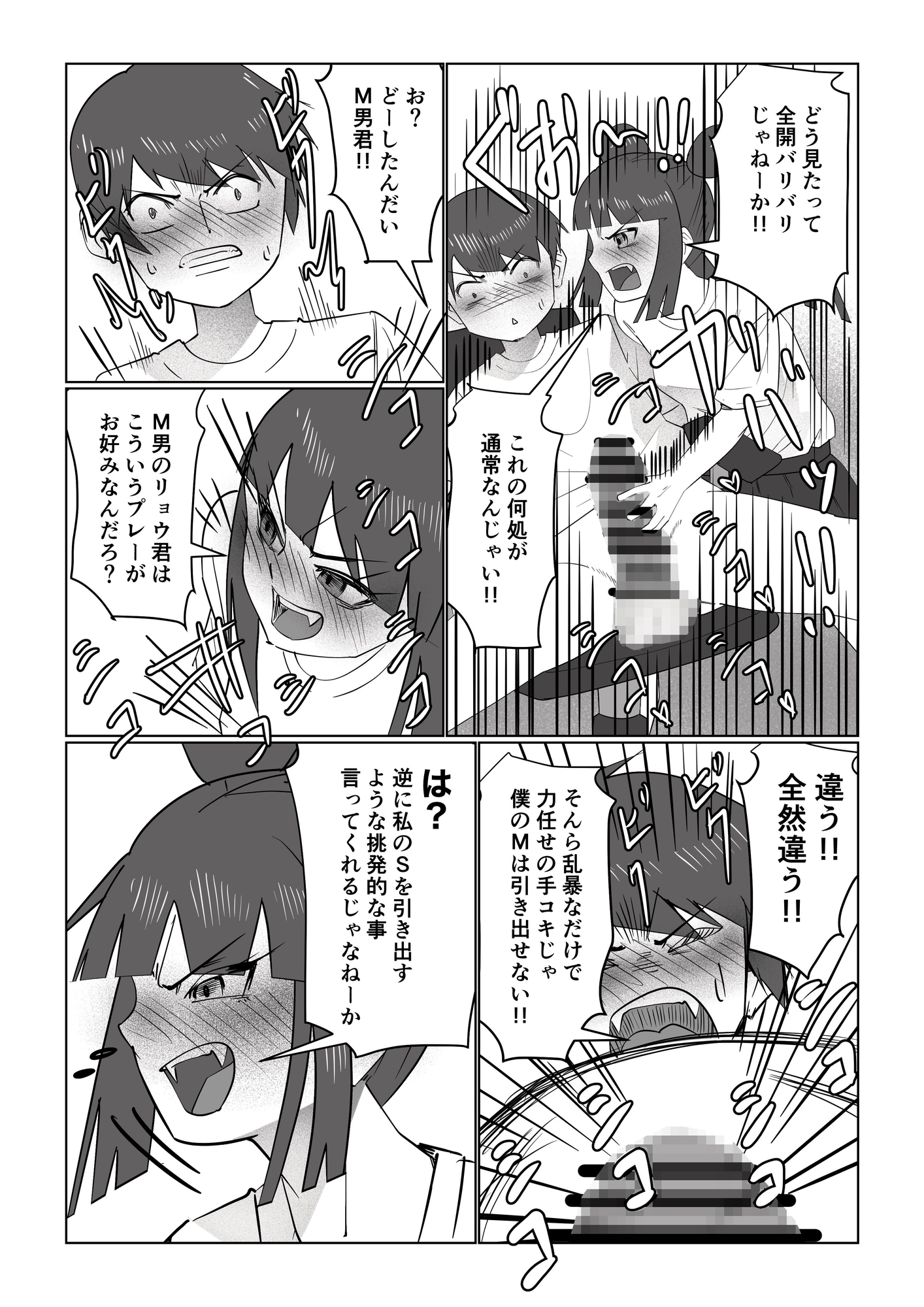 姉にしばかれて塩吹き絶頂 ～M弟の侵入お仕置き調教～ 画像7