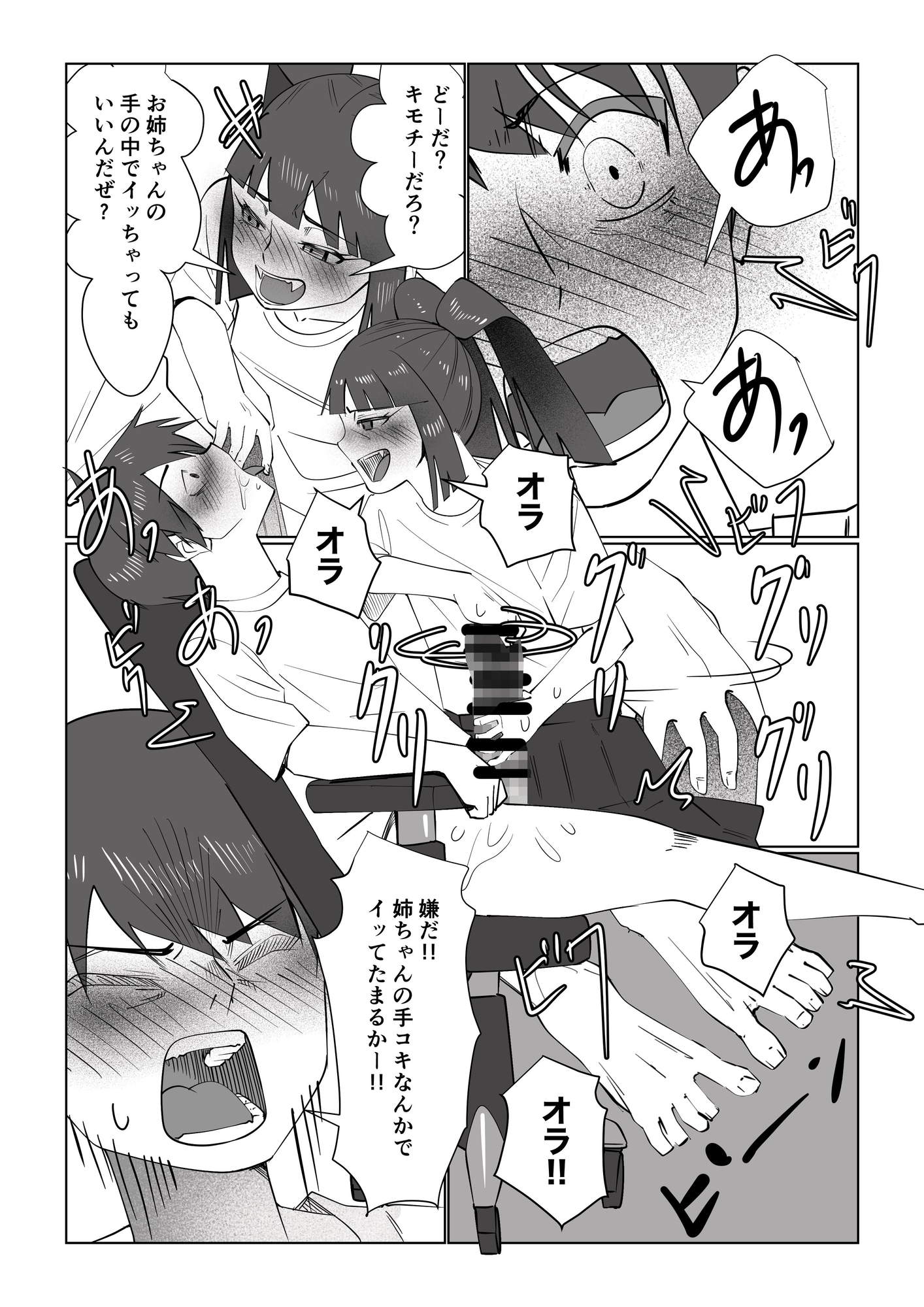 姉にしばかれて塩吹き絶頂 ～M弟の侵入お仕置き調教～ 画像9