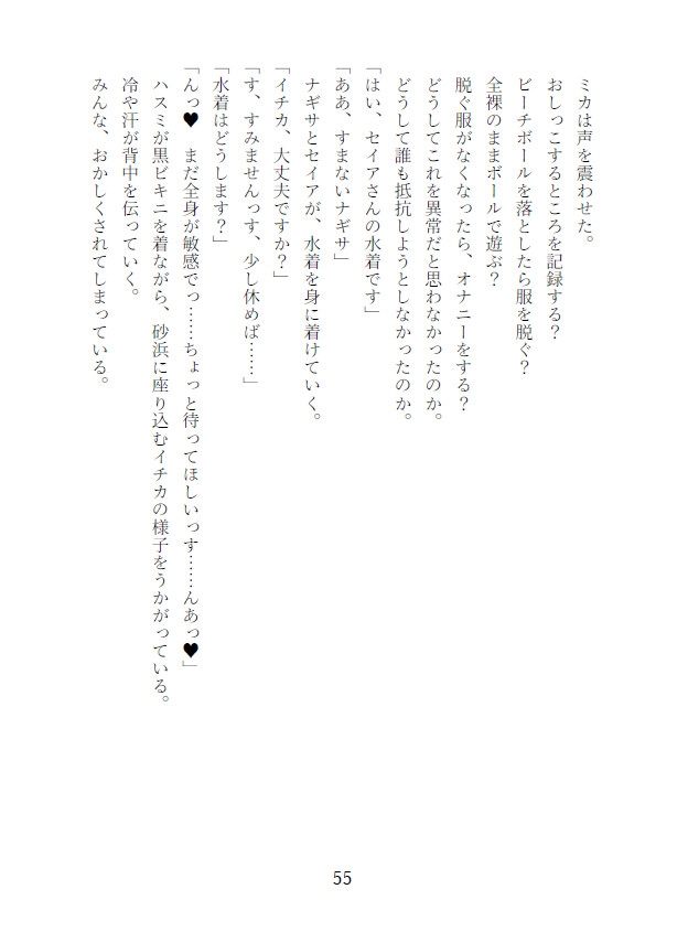 催○調教ティーパーティーバカンス編 ～先生がミカ・ナギサ・セイア・イチカ・ハスミを人形にして弄ぶ話～ 画像8