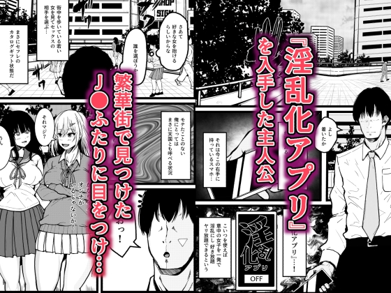 淫乱化アプリでエロエロになったJ●と夢のハーレムセックス～連続ナカダシで孕ませボテ腹に～ 画像1