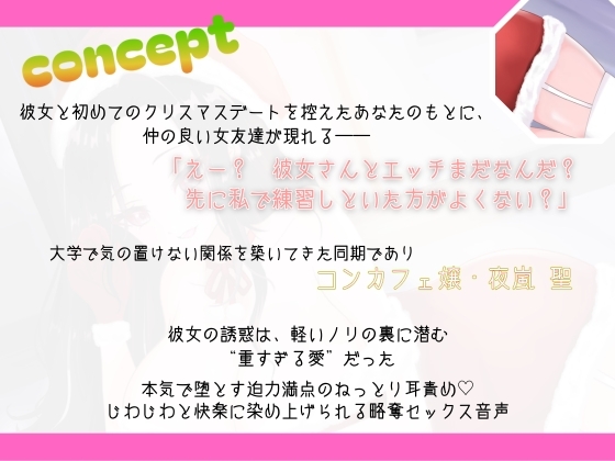 【背徳感たっぷり逆NTR】メリー寝取りスマス〜悪友のコンカフェ嬢に、ねっとり堕とされる聖夜〜 画像2