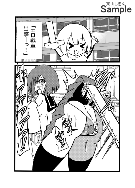 バイブパンツで固定した日に限って… 画像1