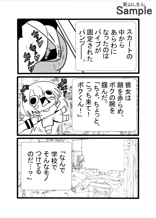 バイブパンツで固定した日に限って… 画像2