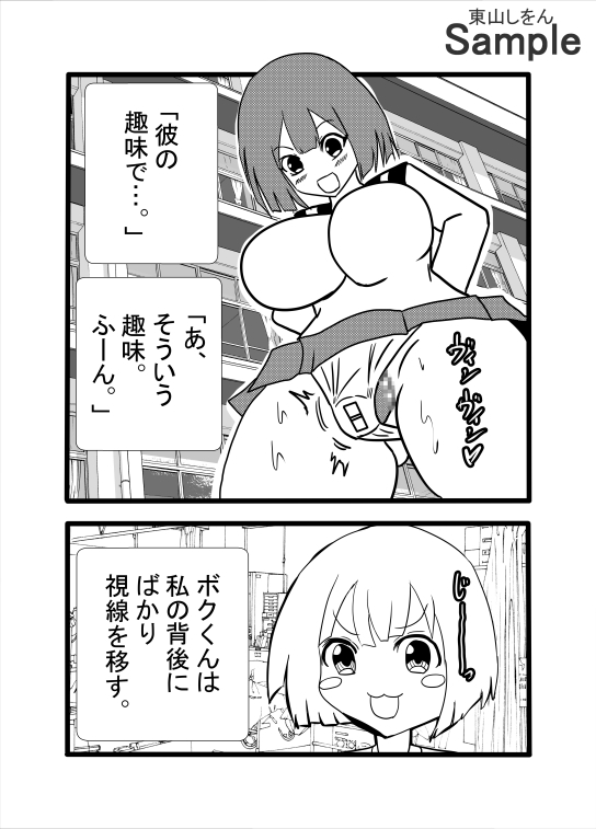 バイブパンツで固定した日に限って… 画像3