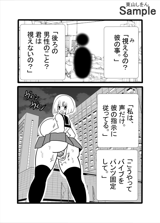 バイブパンツで固定した日に限って… 画像4