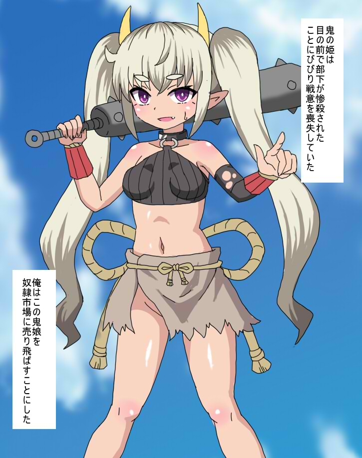 生意気な鬼娘を奴○に調教して 奴○市場に売り払ったったエクスペリメン道RJ01478696